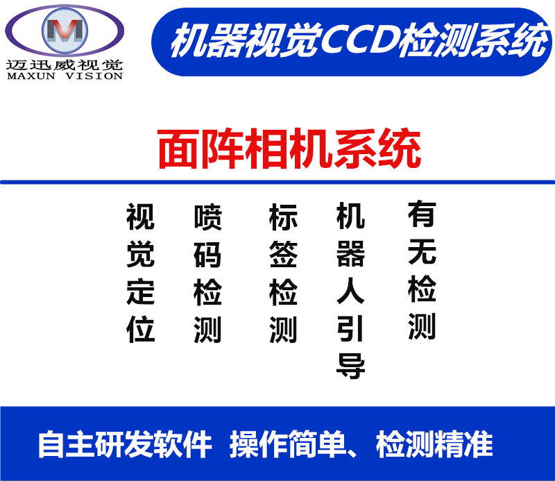 視覺檢測(cè)系統(tǒng)、CCD缺陷檢測(cè)系統(tǒng)、視覺定位系統(tǒng)、外觀缺陷尺寸檢測(cè)方案提供商